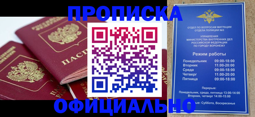 временная регистрация недорого в Саранске