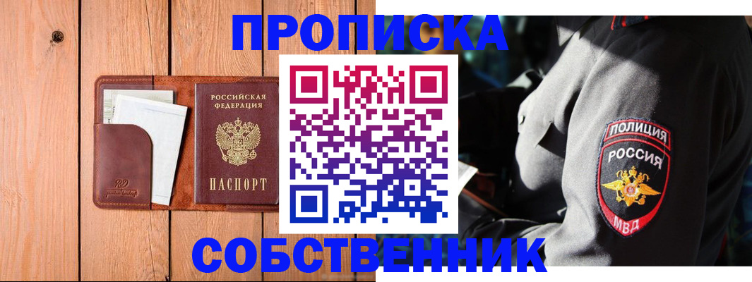 временная регистрация для школы в Саранске