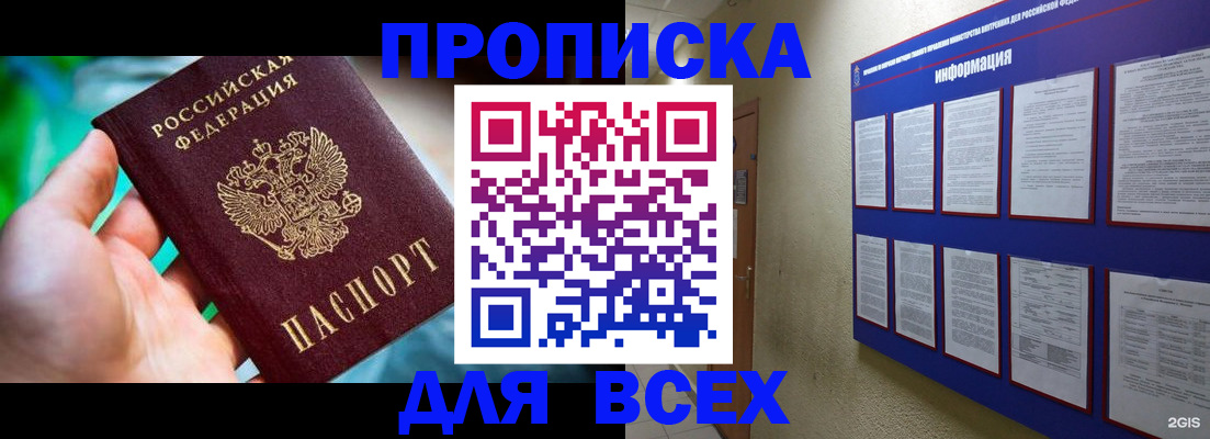 временная регистрация законно в Саранске