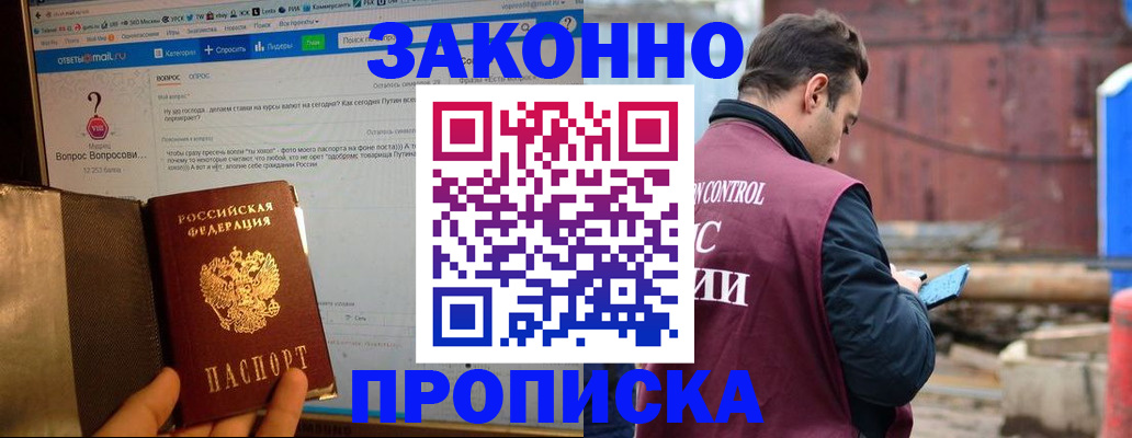 временная регистрация в квартире в Саранске