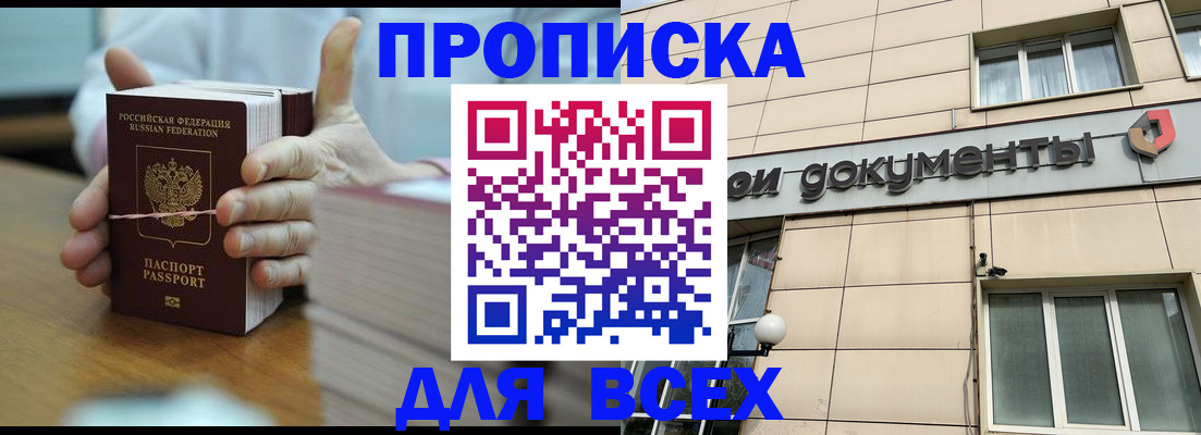 прописка для кредита в Саранске