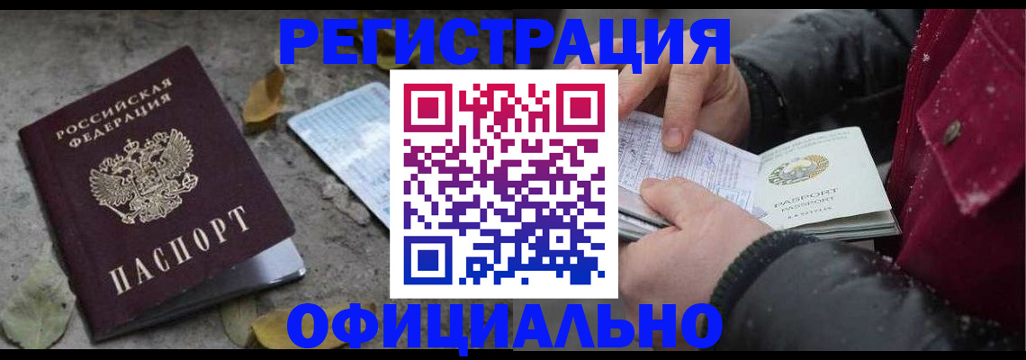 прописка штамп в Саранске